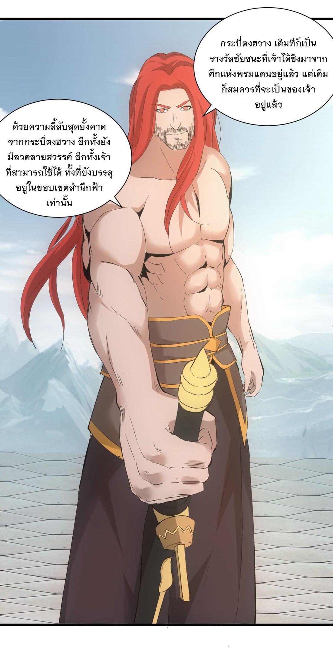 Eternal First God ตอนที่ 150 รูปที่ 37/63