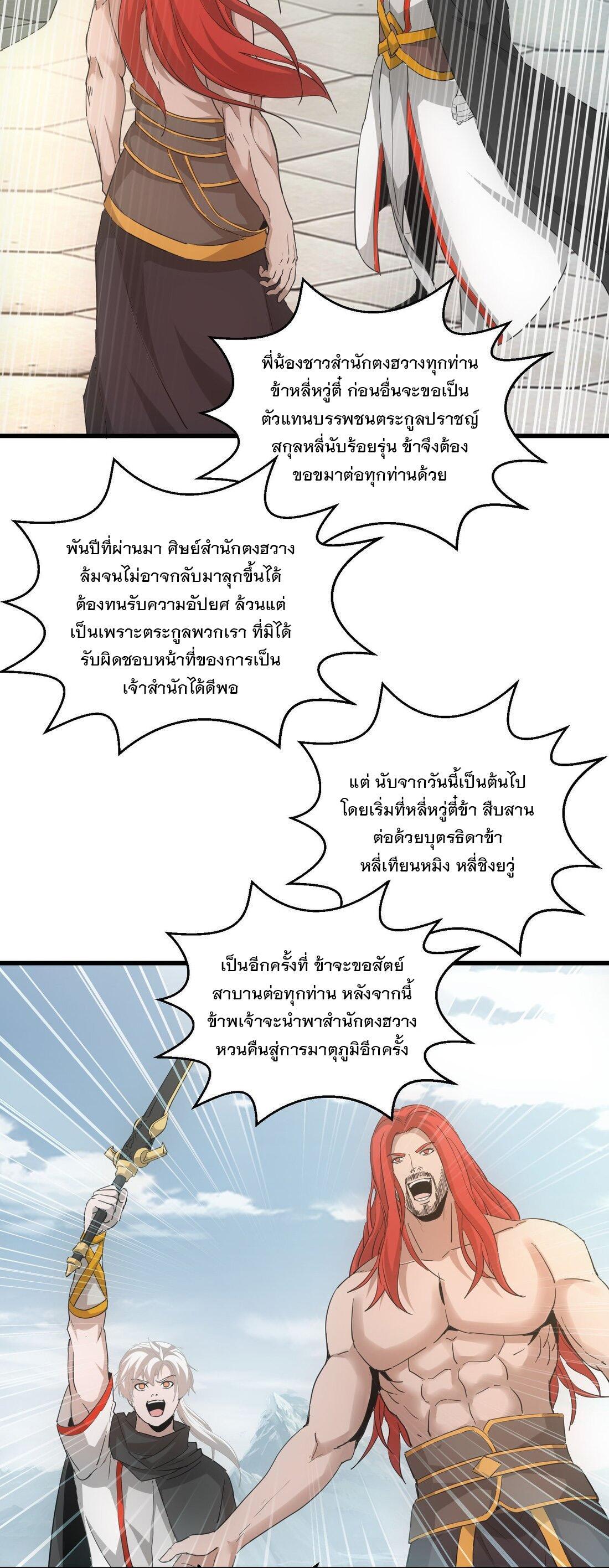 Eternal First God ตอนที่ 150 รูปที่ 39/63