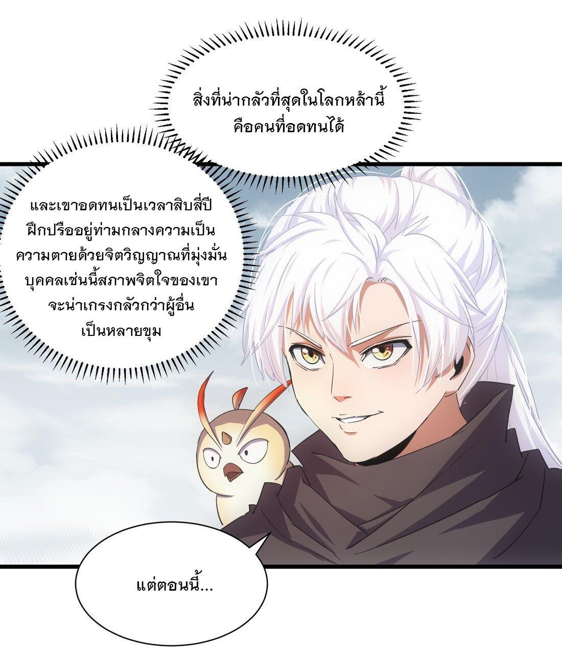 Eternal First God ตอนที่ 150 รูปที่ 42/63