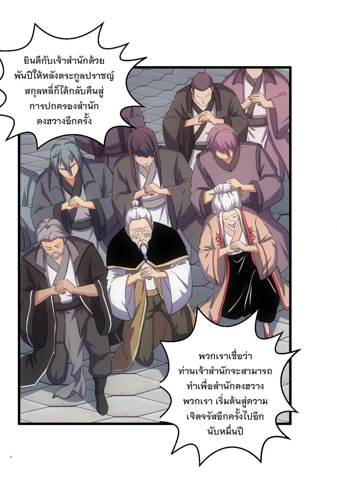 Eternal First God ตอนที่ 150 รูปที่ 44/63