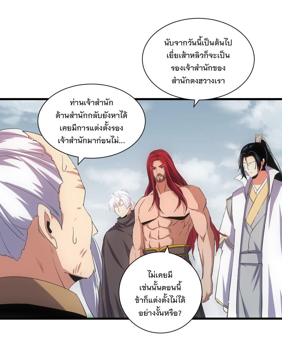 Eternal First God ตอนที่ 150 รูปที่ 45/63