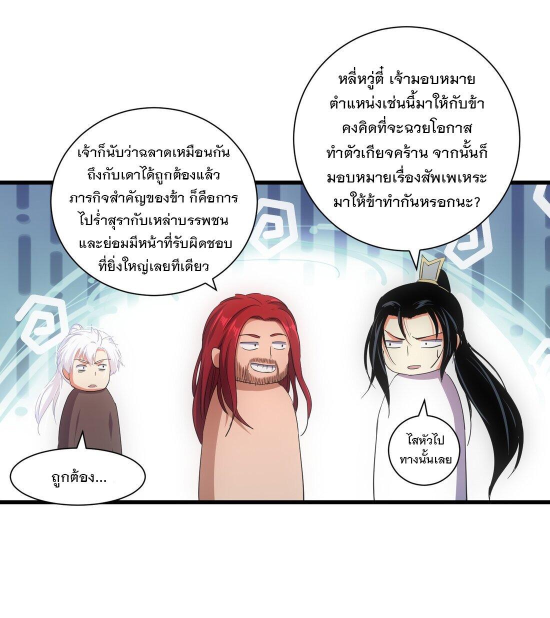 Eternal First God ตอนที่ 150 รูปที่ 47/63