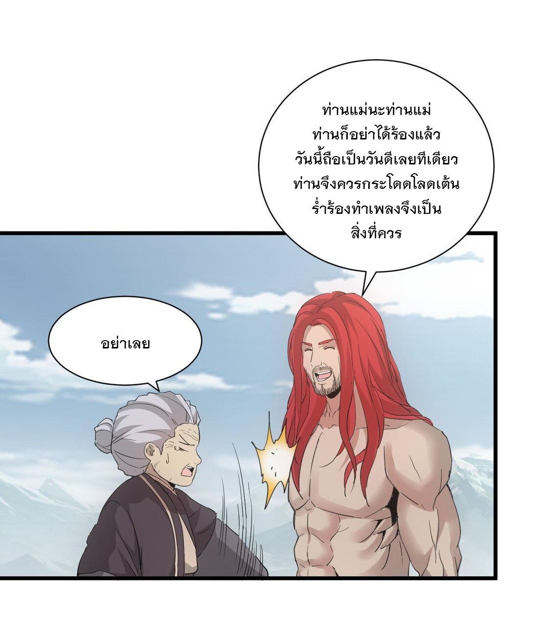 Eternal First God ตอนที่ 150 รูปที่ 52/63