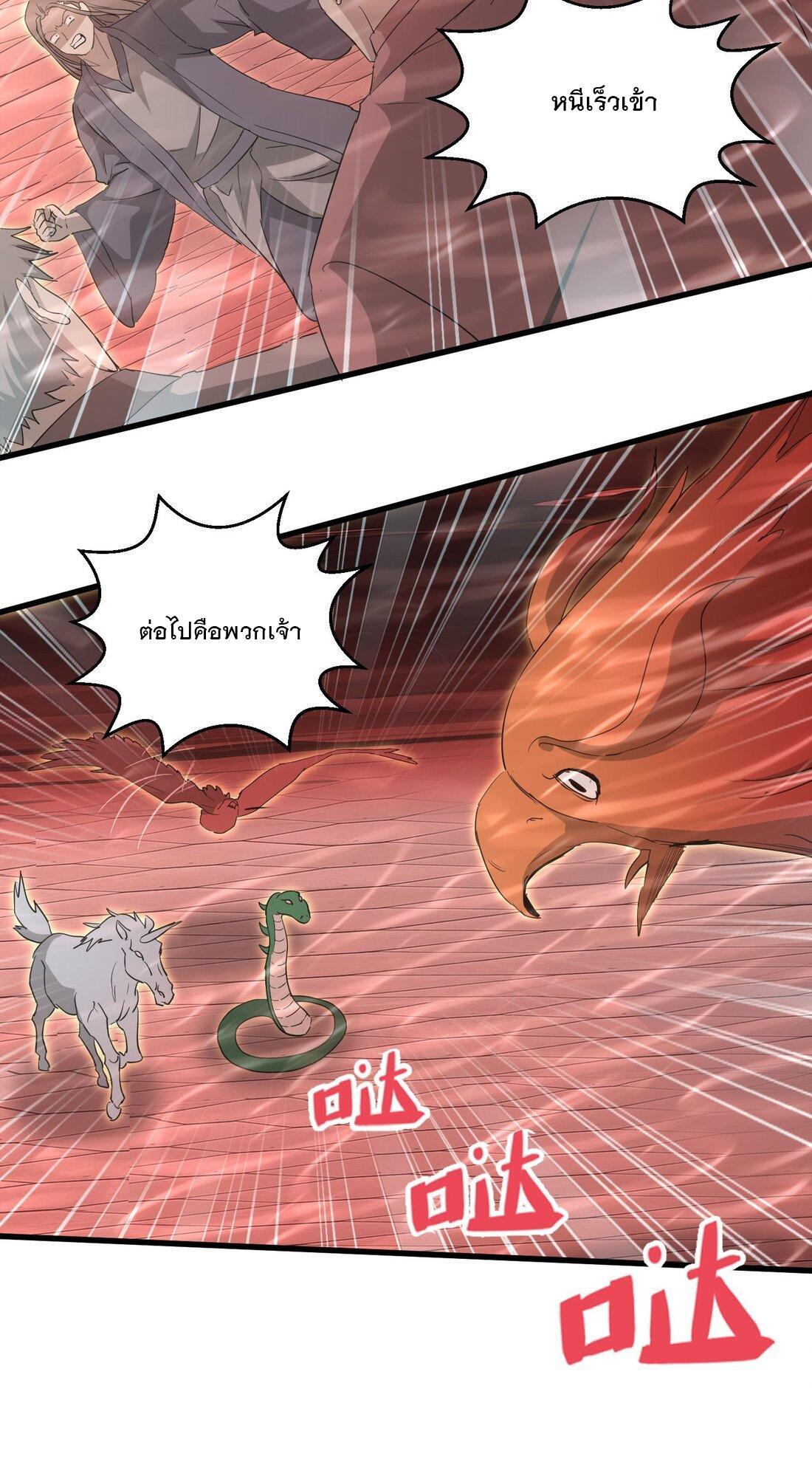 Eternal First God ตอนที่ 150 รูปที่ 9/63