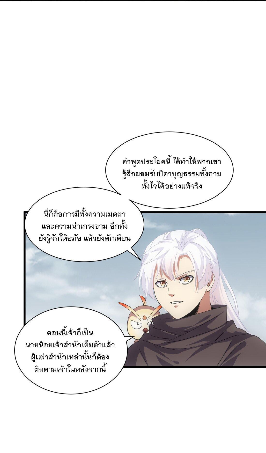 Eternal First God ตอนที่ 151 รูปที่ 10/61