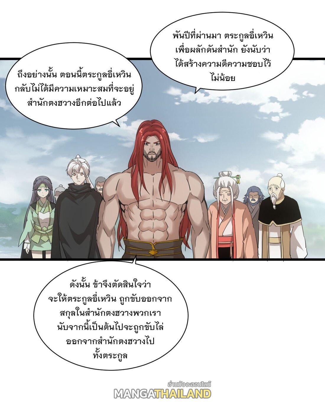 Eternal First God ตอนที่ 151 รูปที่ 16/61