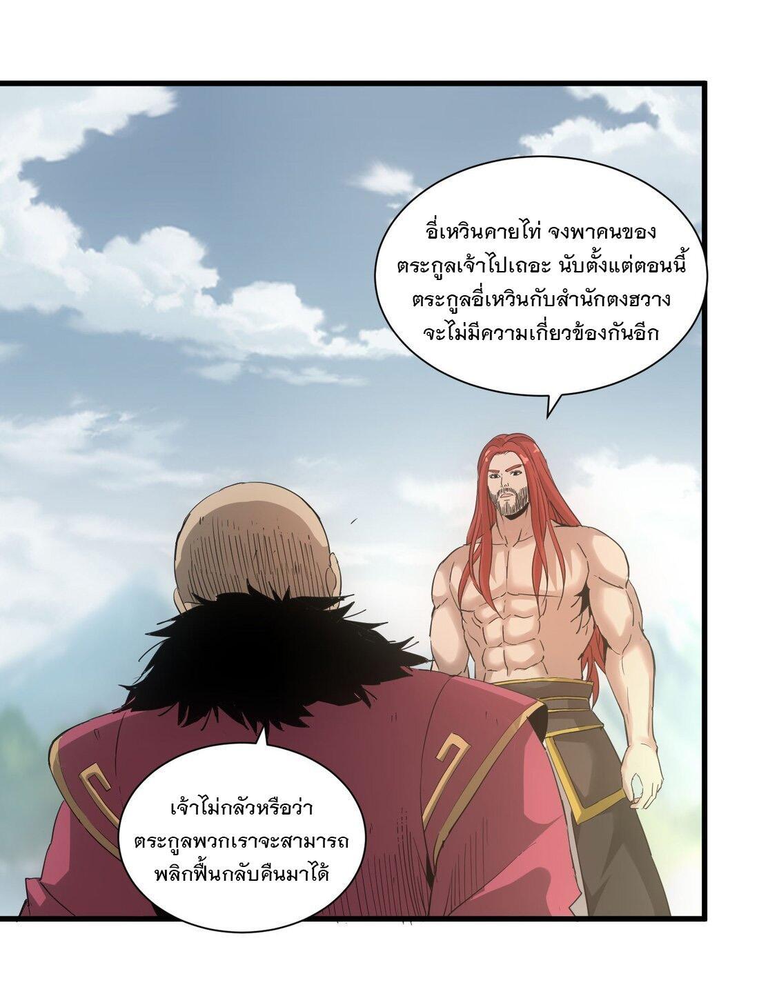 Eternal First God ตอนที่ 151 รูปที่ 17/61