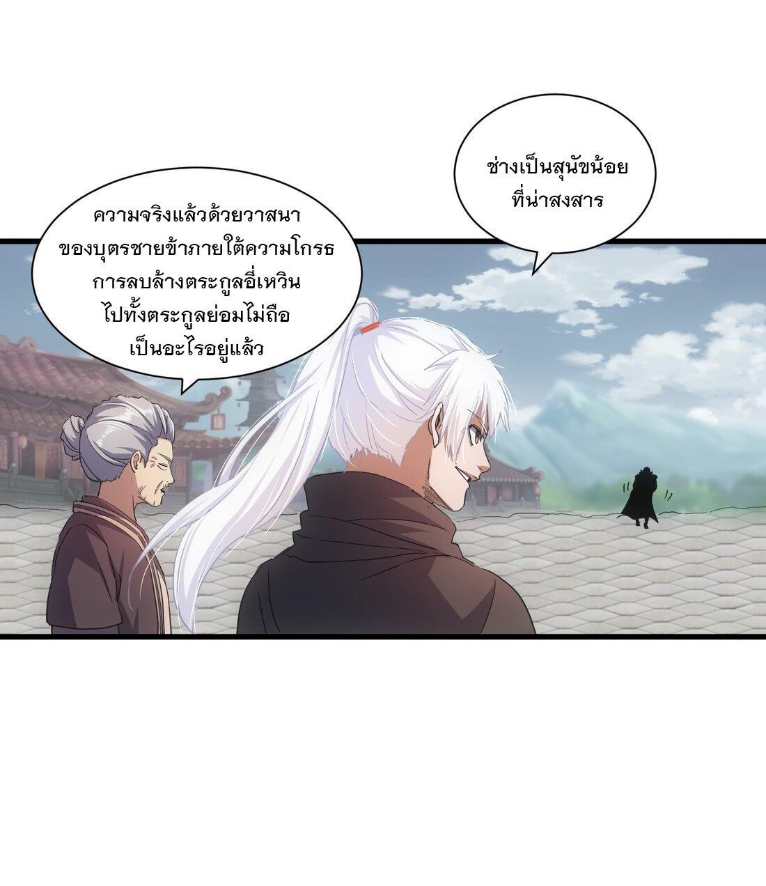 Eternal First God ตอนที่ 151 รูปที่ 20/61