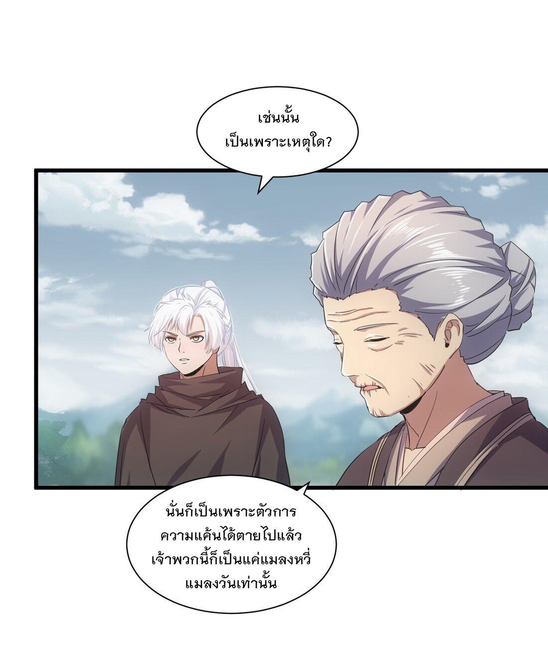 Eternal First God ตอนที่ 151 รูปที่ 21/61