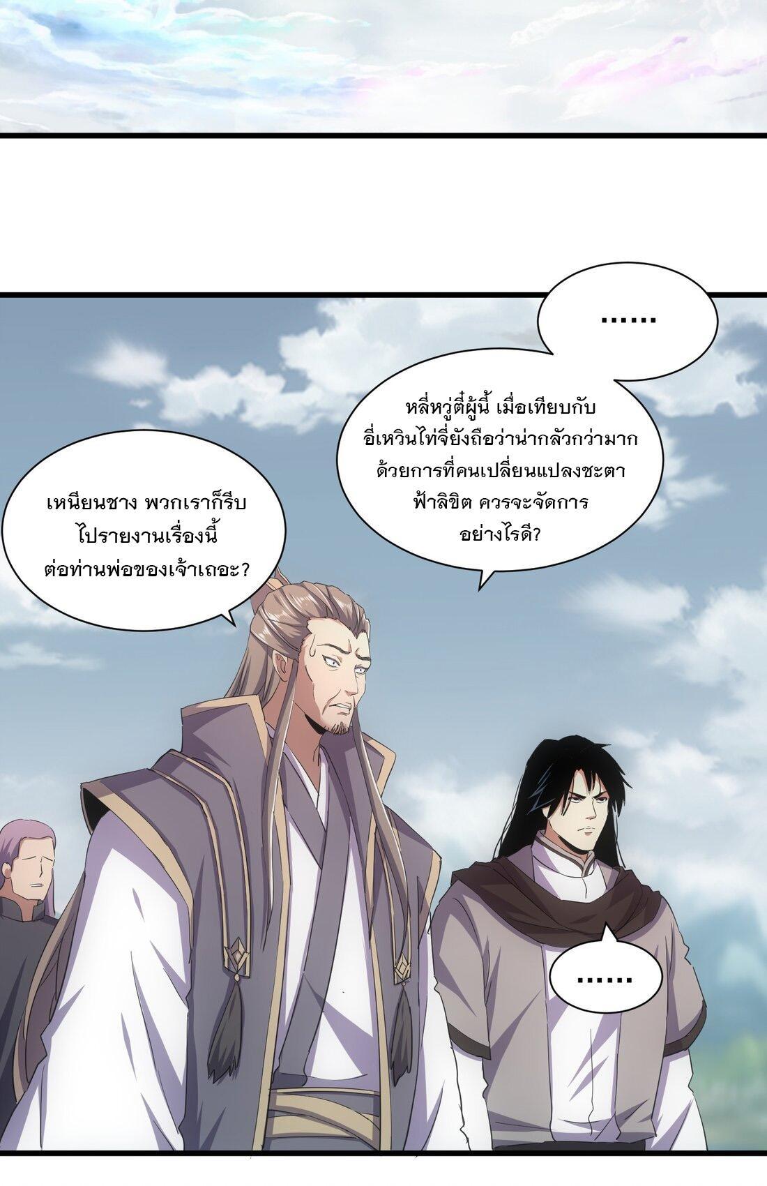 Eternal First God ตอนที่ 151 รูปที่ 23/61