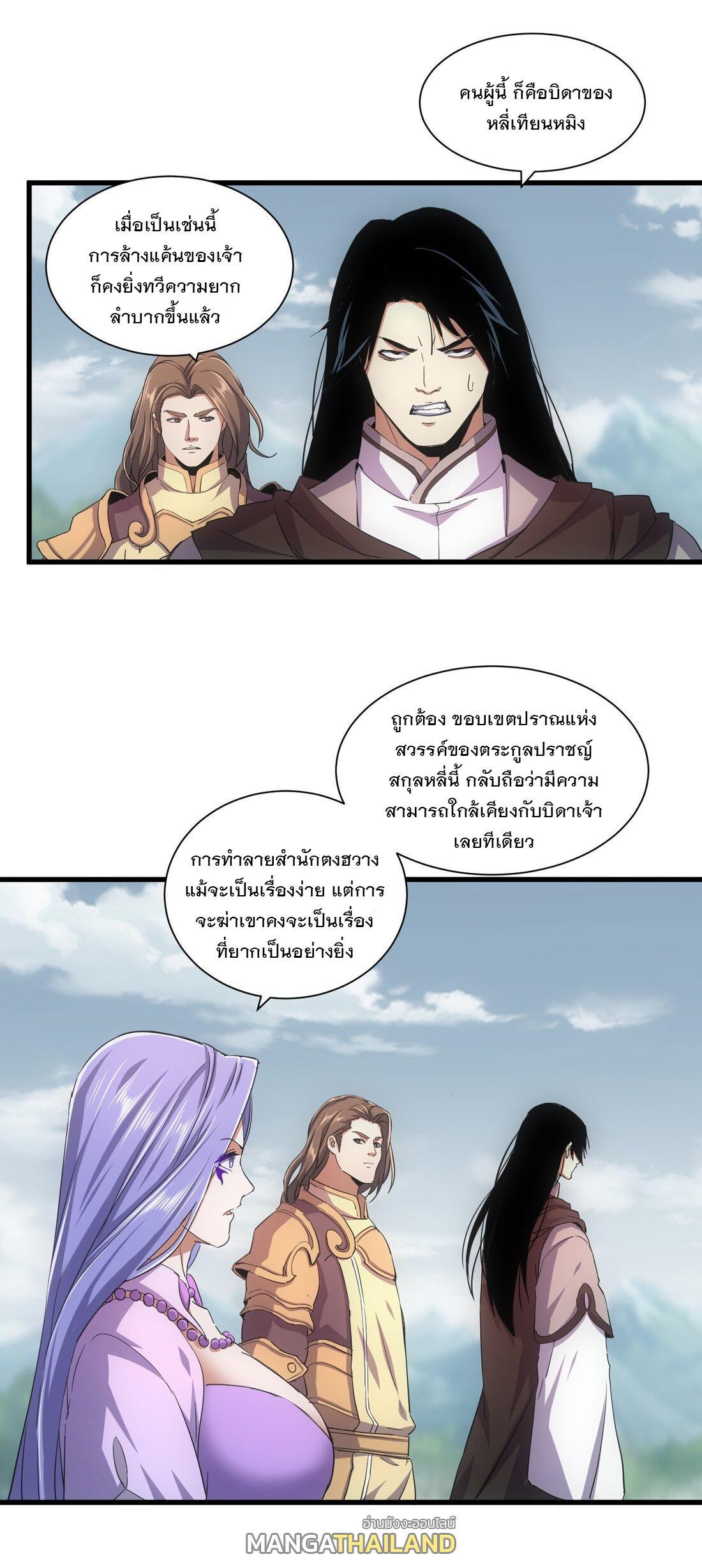 Eternal First God ตอนที่ 151 รูปที่ 24/61