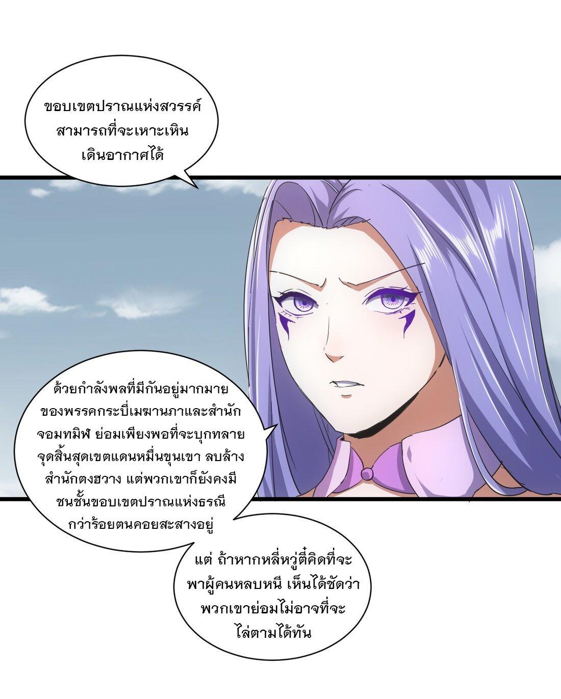 Eternal First God ตอนที่ 151 รูปที่ 25/61