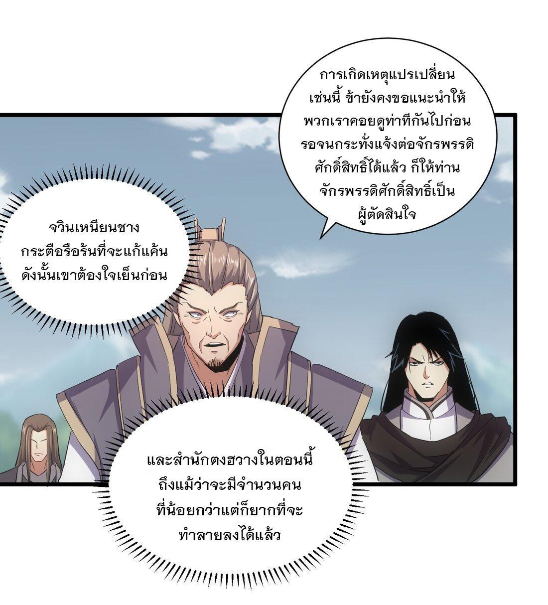 Eternal First God ตอนที่ 151 รูปที่ 26/61