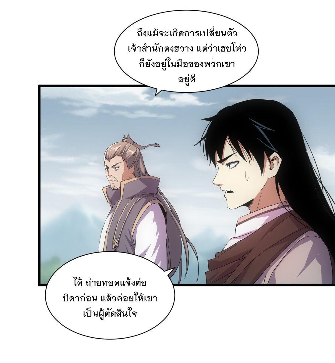 Eternal First God ตอนที่ 151 รูปที่ 27/61