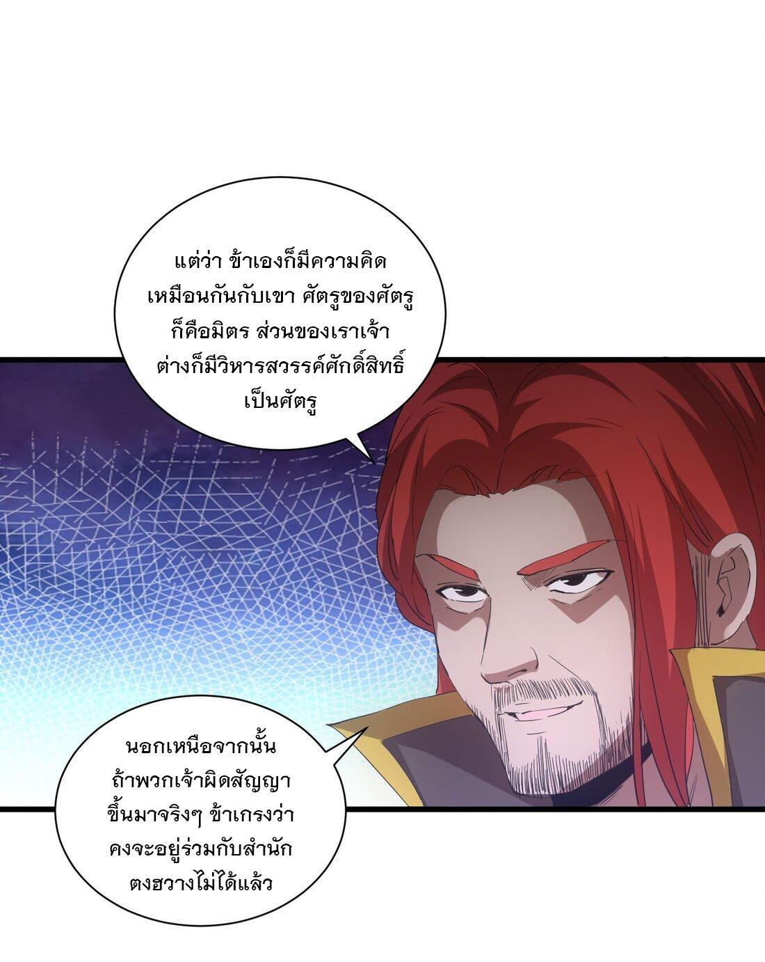 Eternal First God ตอนที่ 151 รูปที่ 32/61