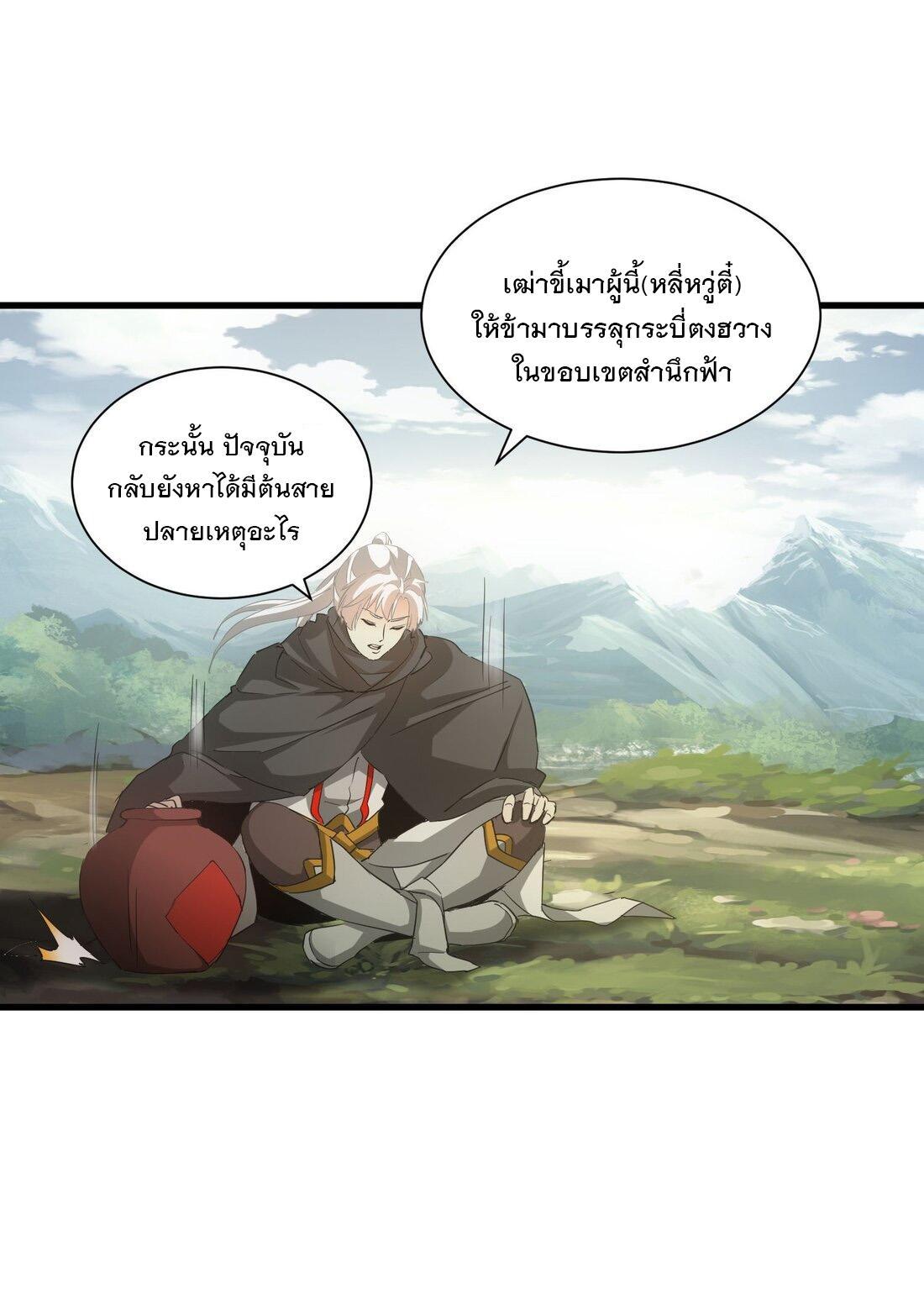 Eternal First God ตอนที่ 151 รูปที่ 36/61