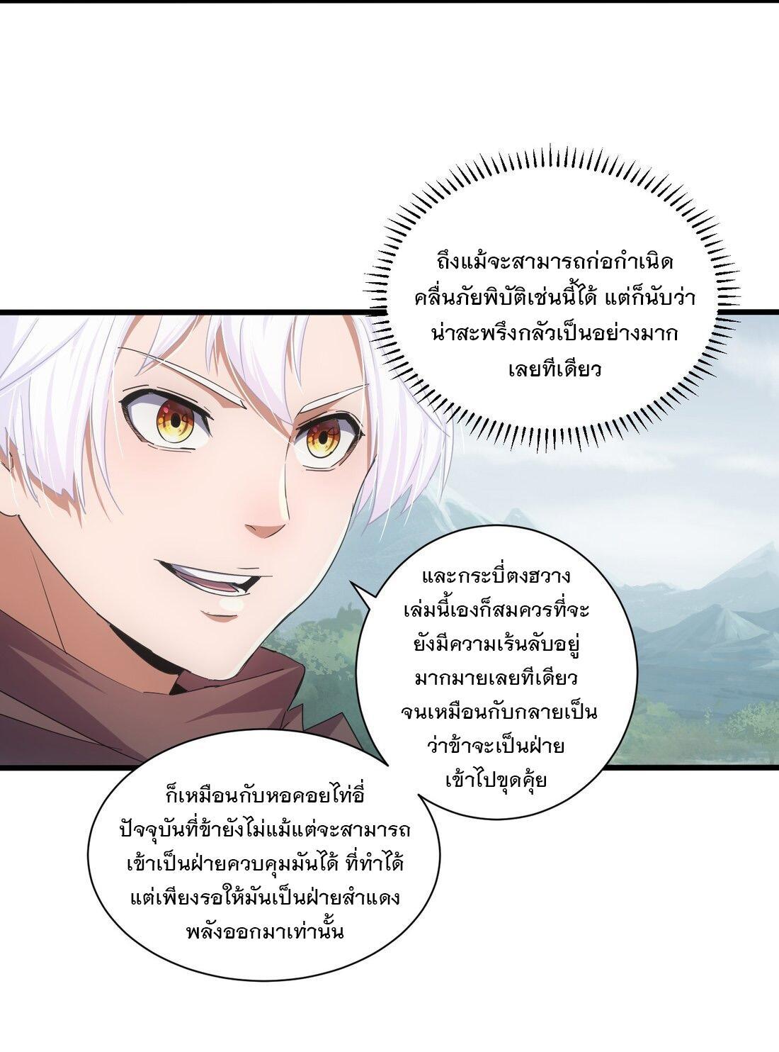 Eternal First God ตอนที่ 151 รูปที่ 38/61