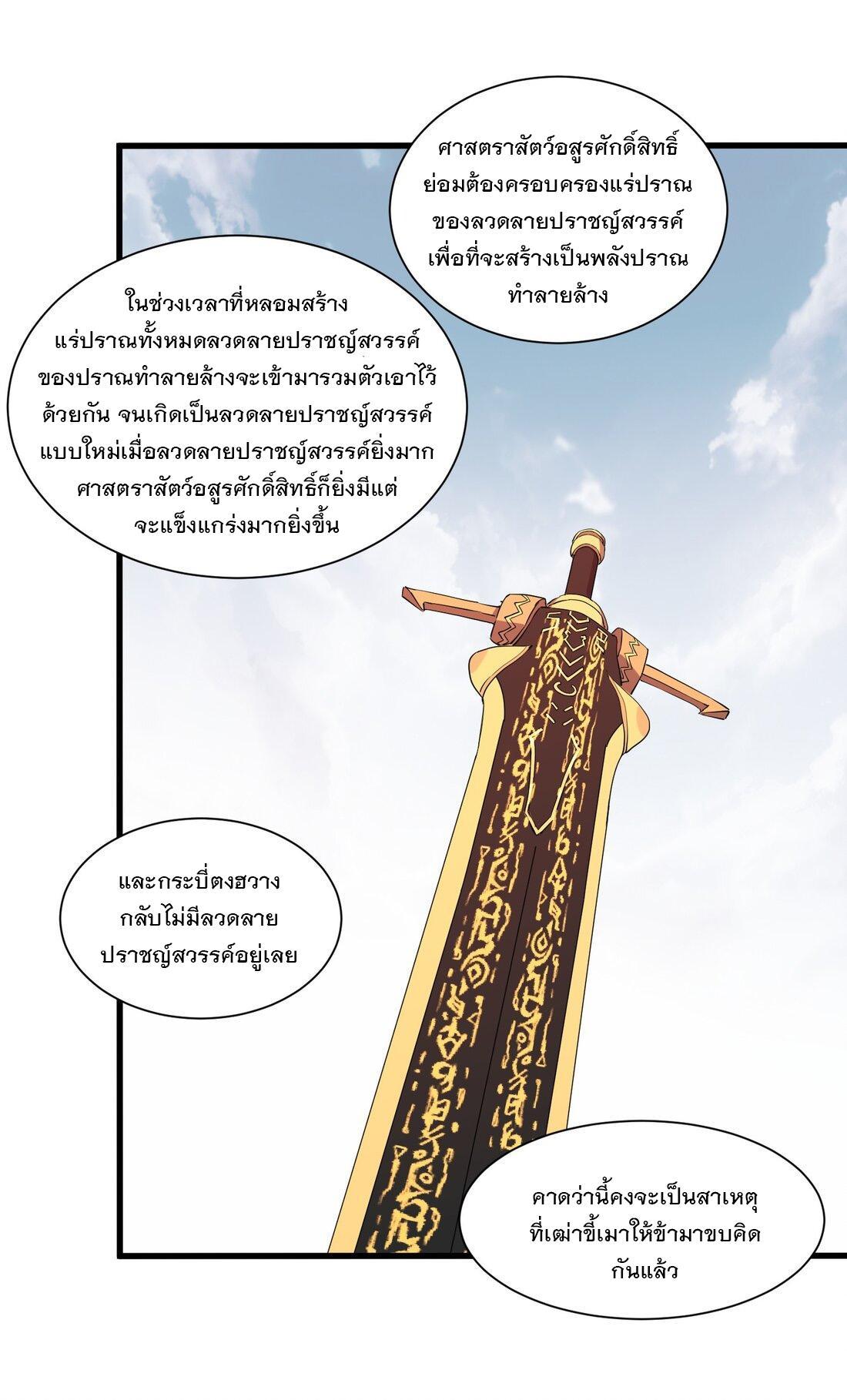 Eternal First God ตอนที่ 151 รูปที่ 39/61