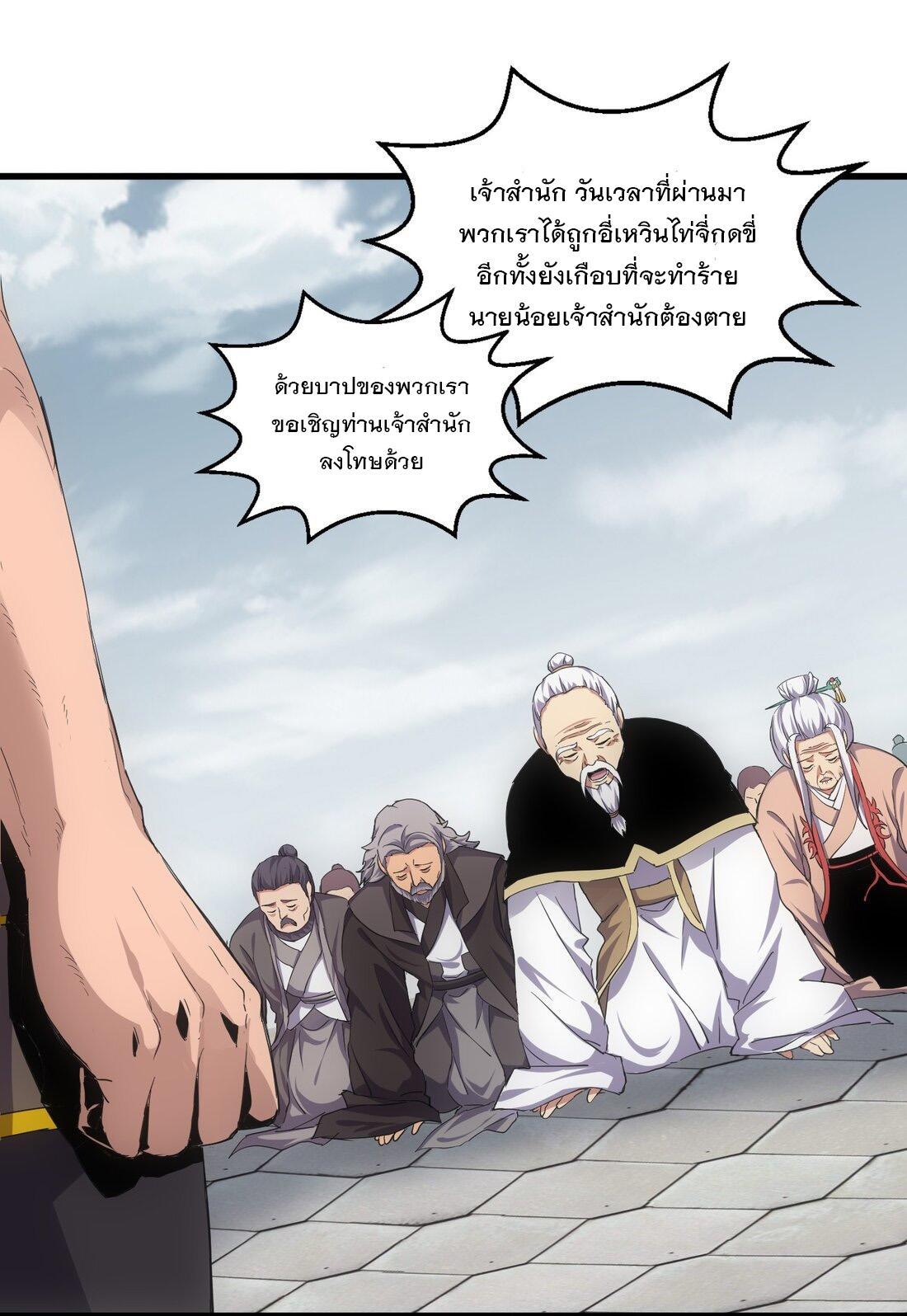 Eternal First God ตอนที่ 151 รูปที่ 4/61