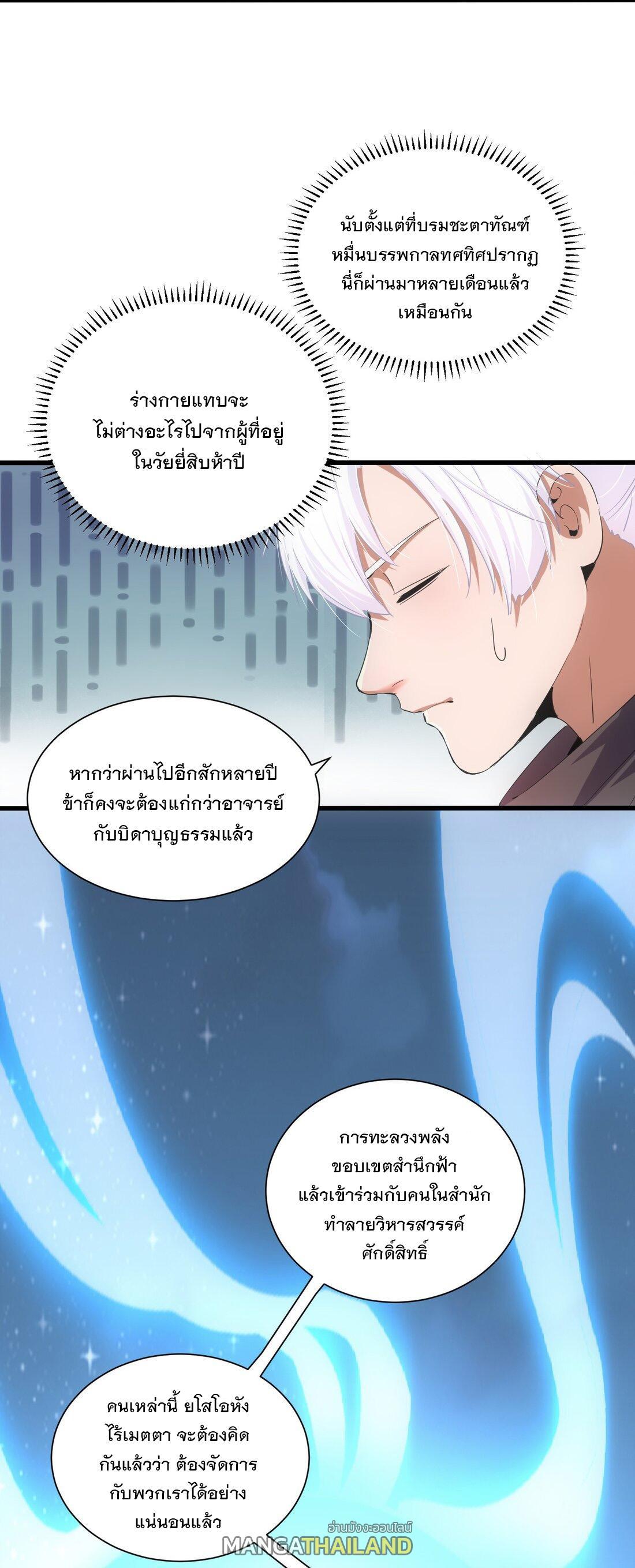 Eternal First God ตอนที่ 151 รูปที่ 41/61