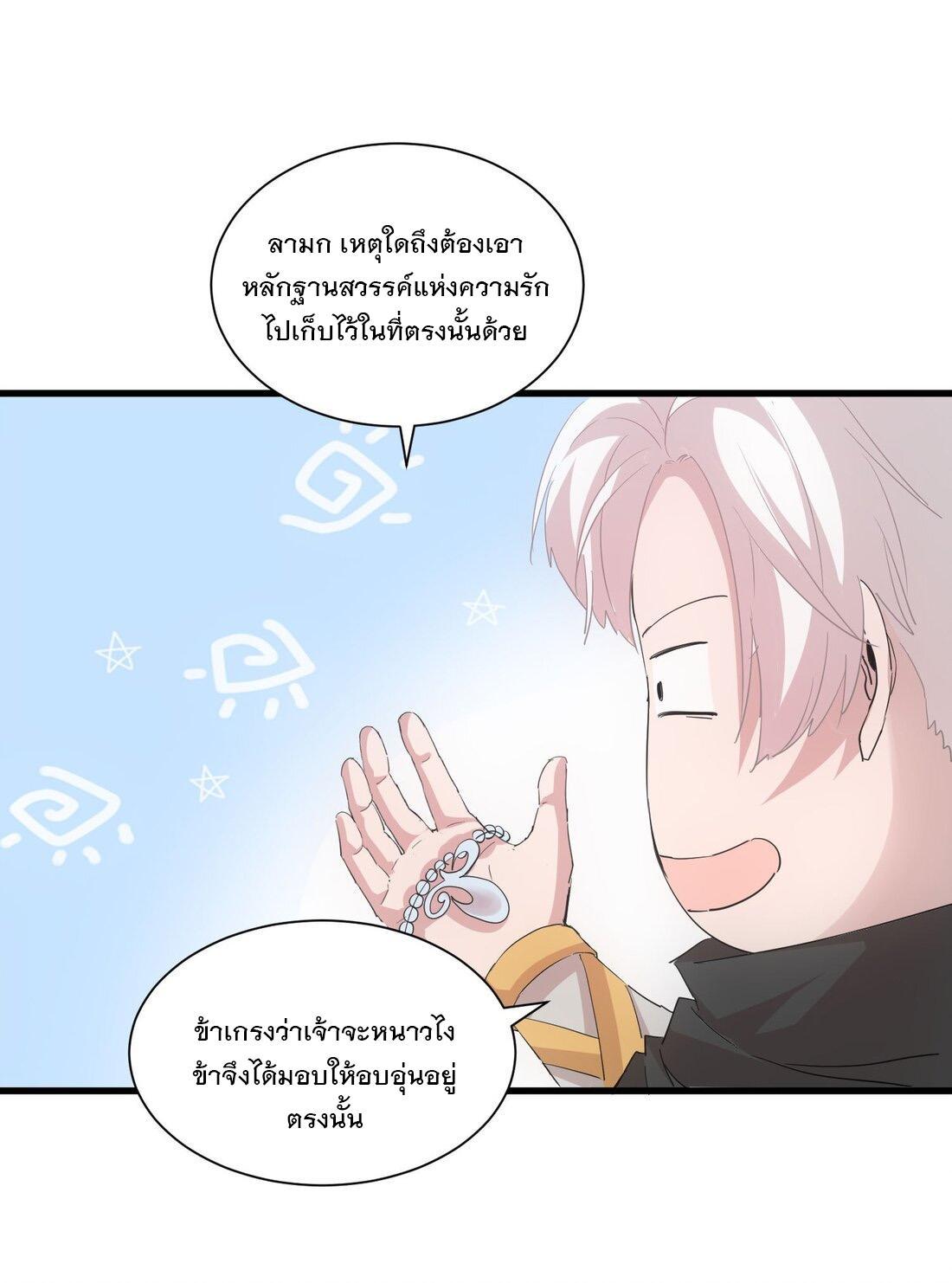 Eternal First God ตอนที่ 151 รูปที่ 45/61