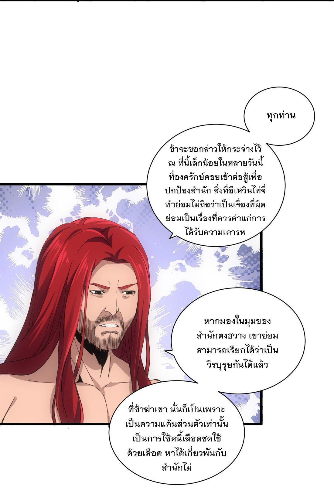 Eternal First God ตอนที่ 151 รูปที่ 5/61