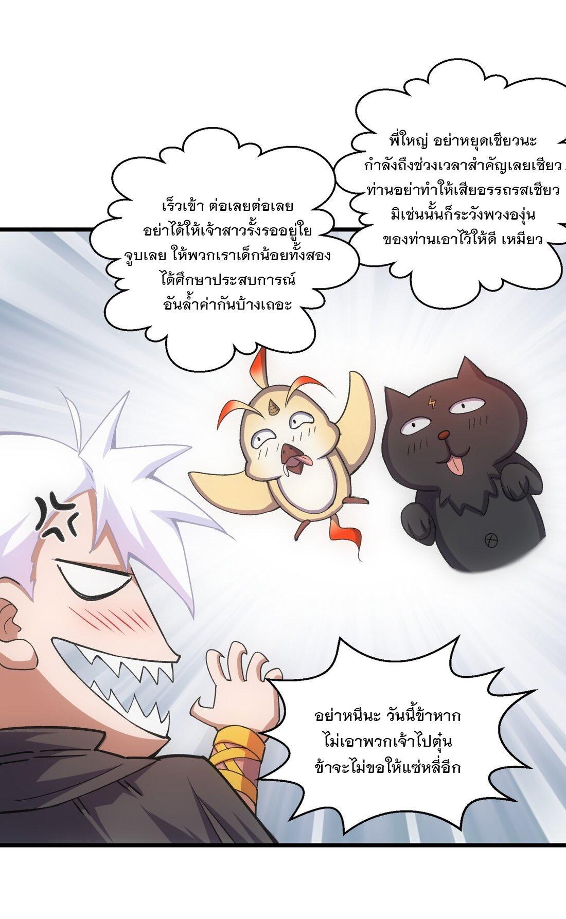 Eternal First God ตอนที่ 151 รูปที่ 57/61