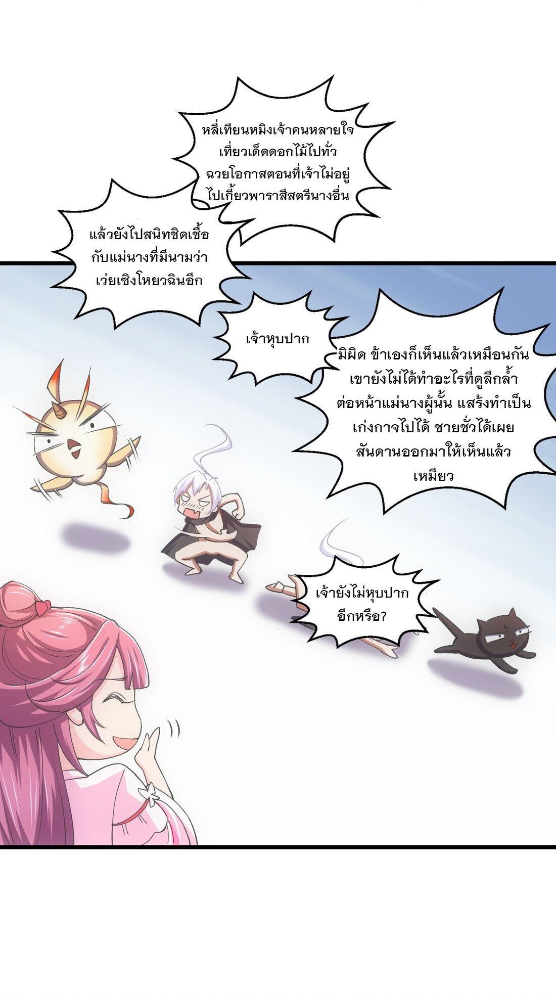 Eternal First God ตอนที่ 151 รูปที่ 58/61