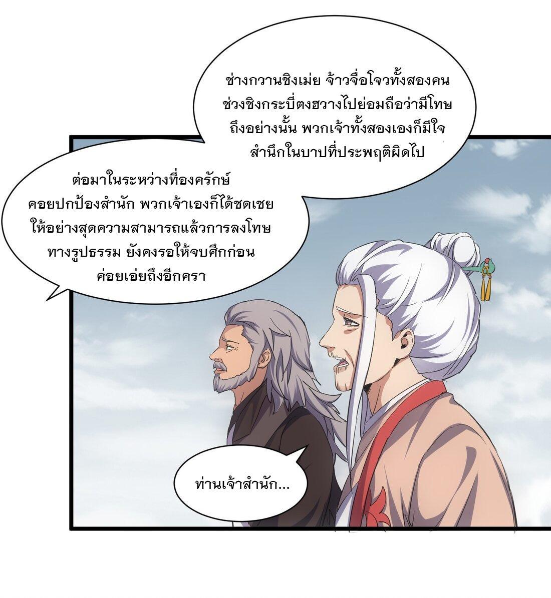 Eternal First God ตอนที่ 151 รูปที่ 6/61