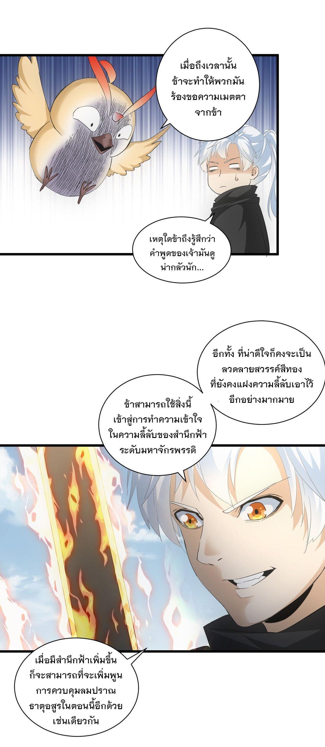 Eternal First God ตอนที่ 152 รูปที่ 22/62