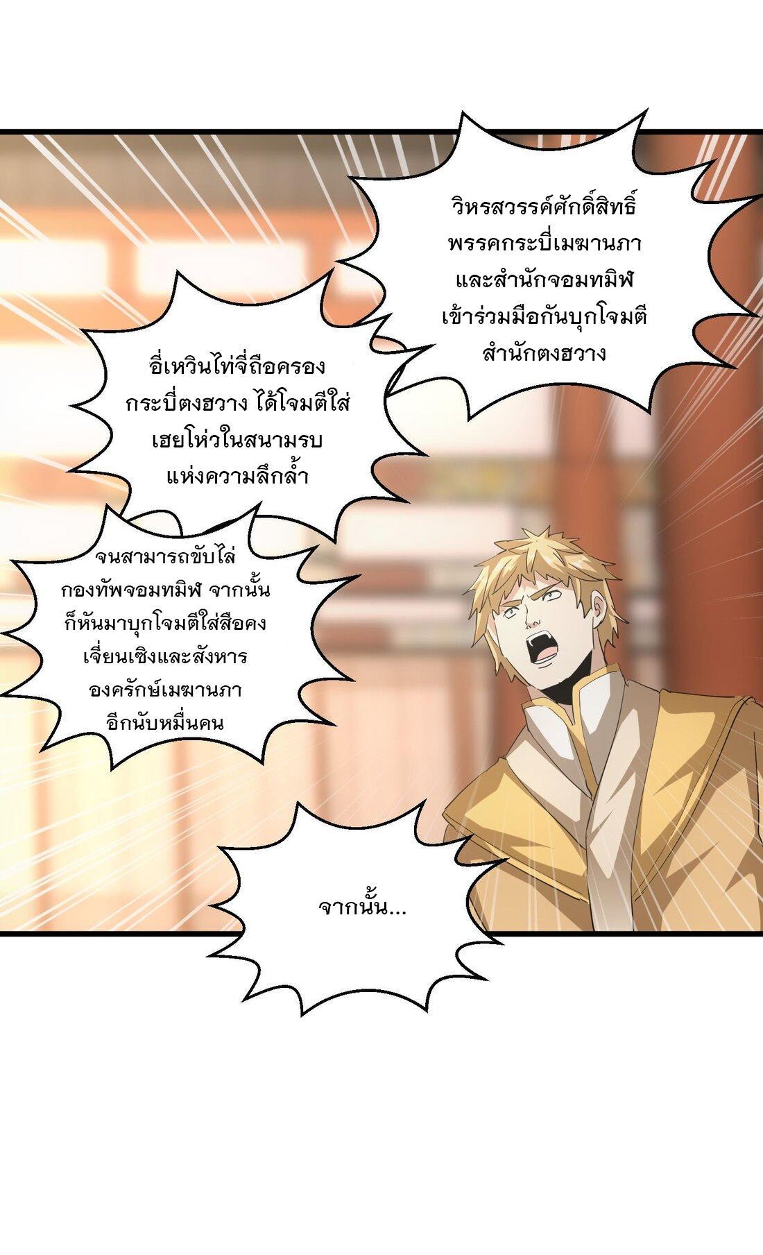 Eternal First God ตอนที่ 152 รูปที่ 28/62