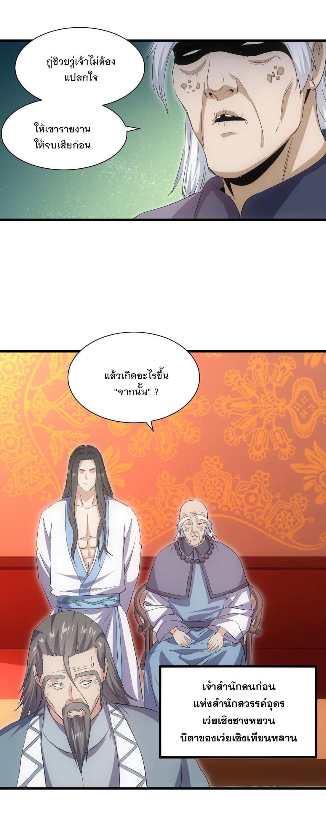 Eternal First God ตอนที่ 152 รูปที่ 30/62