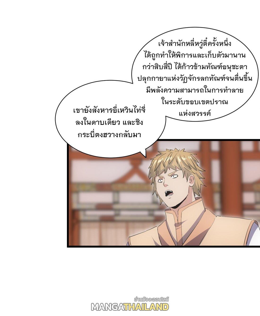 Eternal First God ตอนที่ 152 รูปที่ 31/62