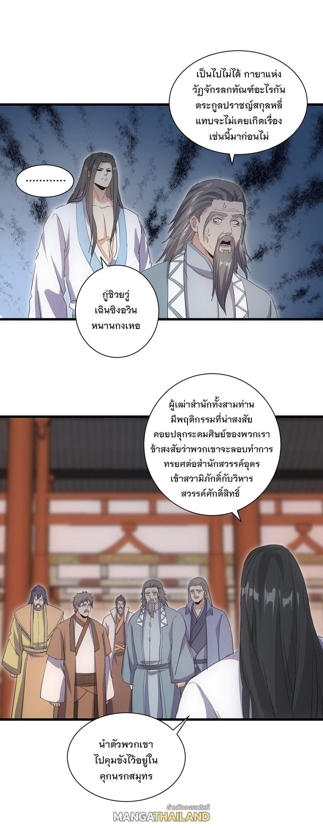 Eternal First God ตอนที่ 152 รูปที่ 34/62