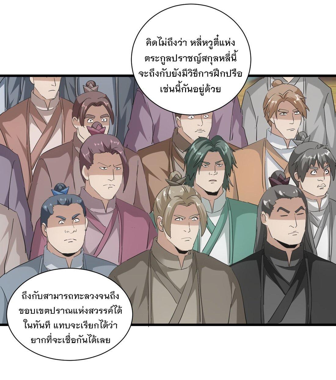 Eternal First God ตอนที่ 152 รูปที่ 38/62