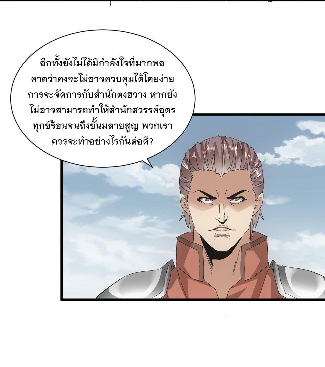 Eternal First God ตอนที่ 152 รูปที่ 40/62