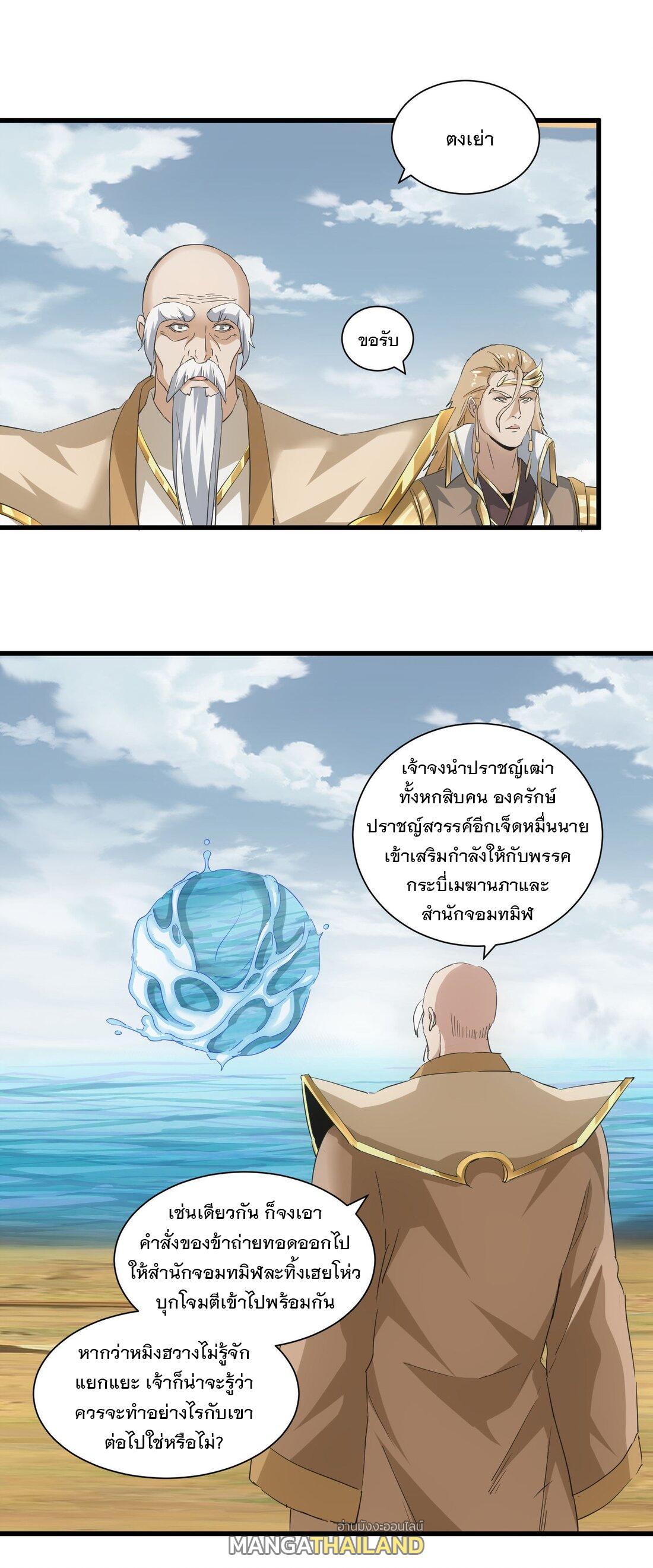 Eternal First God ตอนที่ 152 รูปที่ 41/62