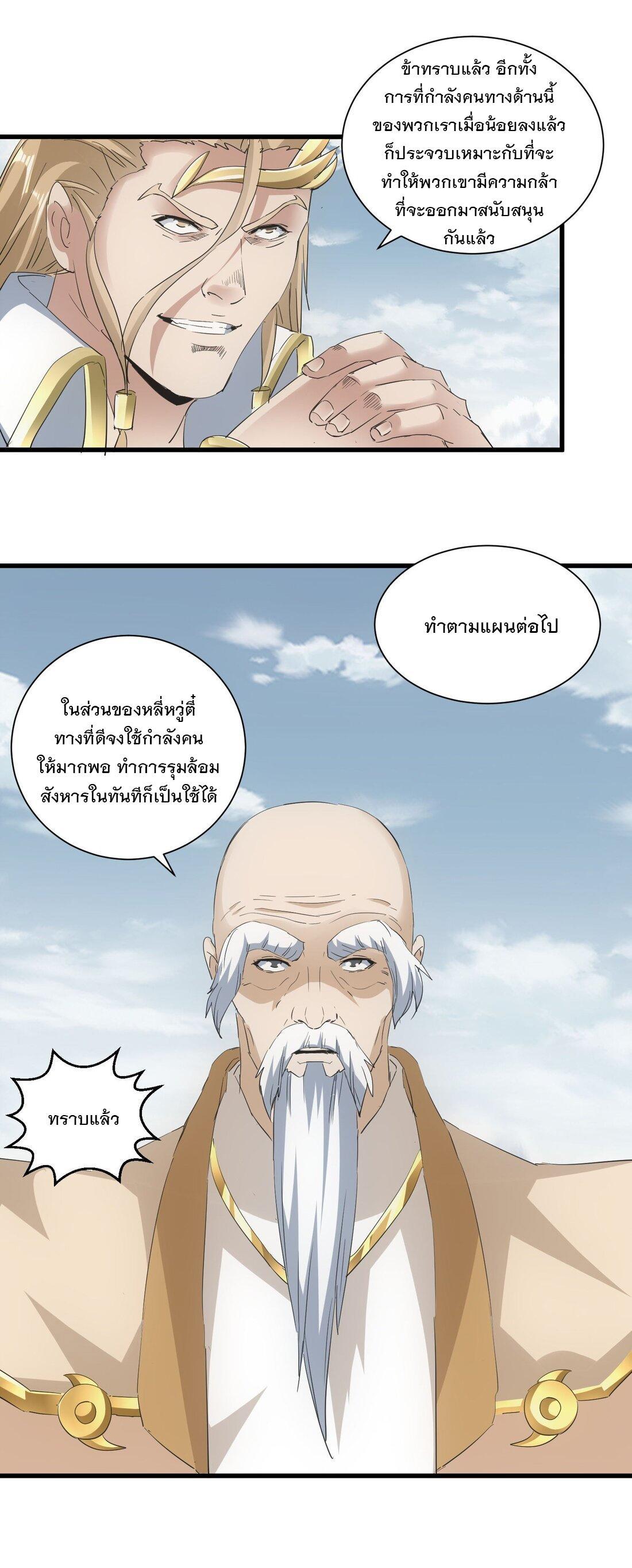 Eternal First God ตอนที่ 152 รูปที่ 42/62