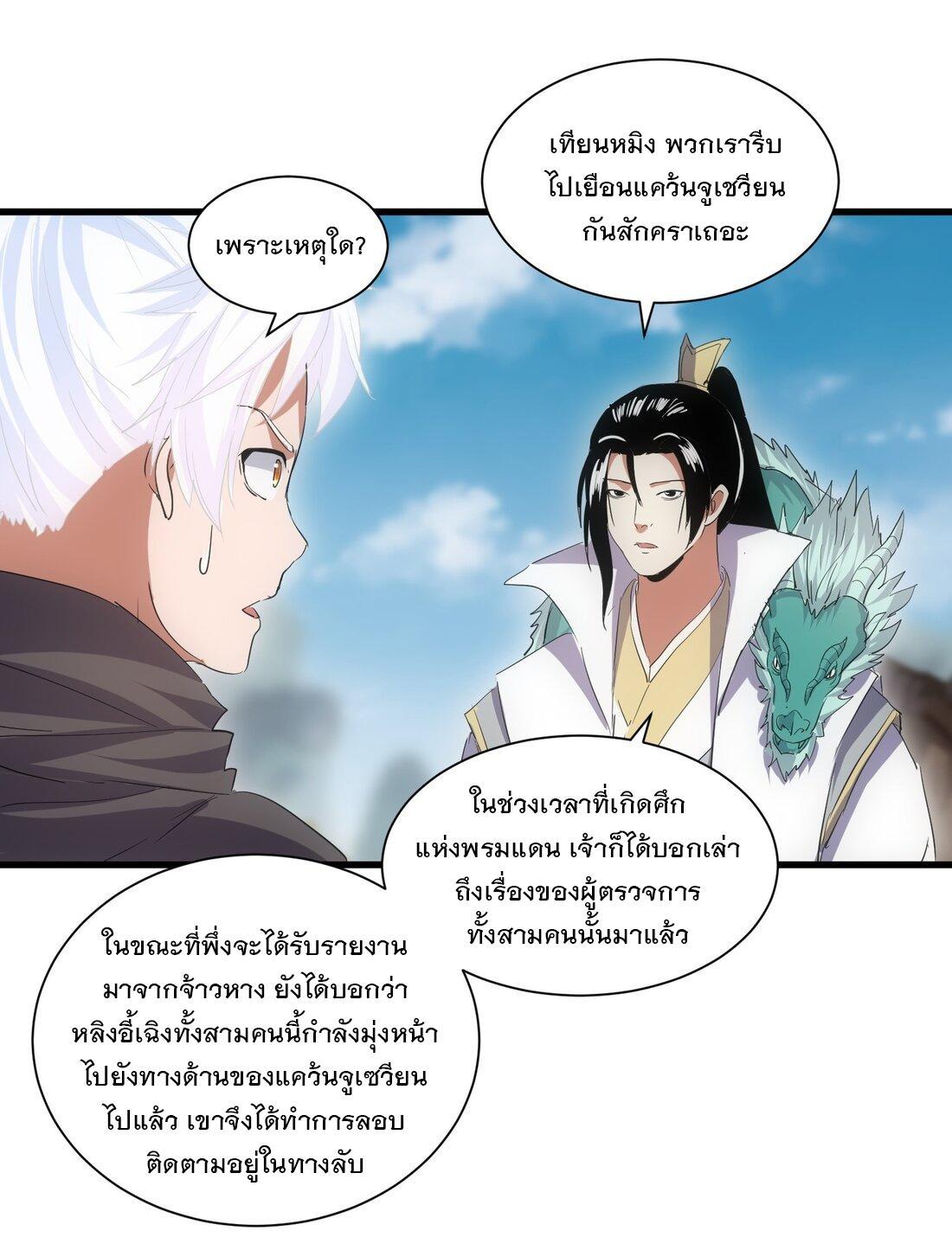 Eternal First God ตอนที่ 152 รูปที่ 46/62