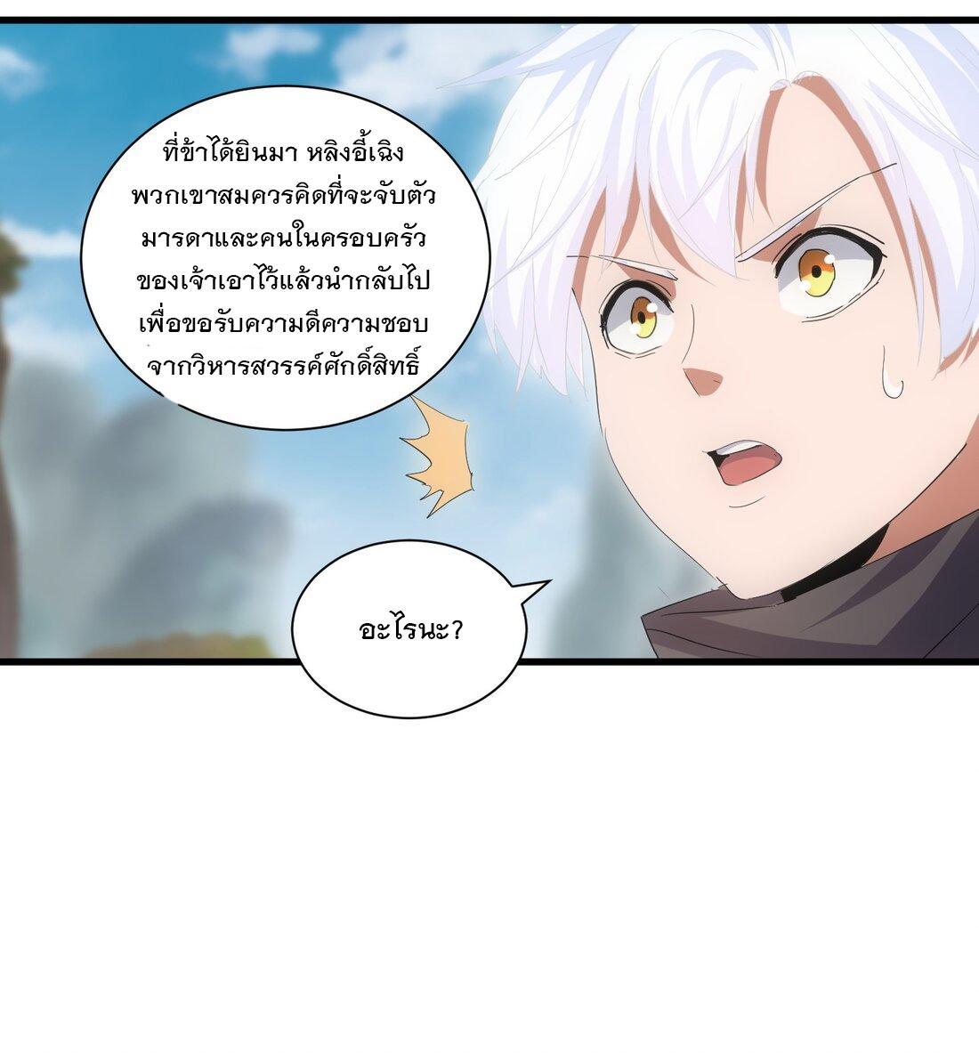 Eternal First God ตอนที่ 152 รูปที่ 47/62