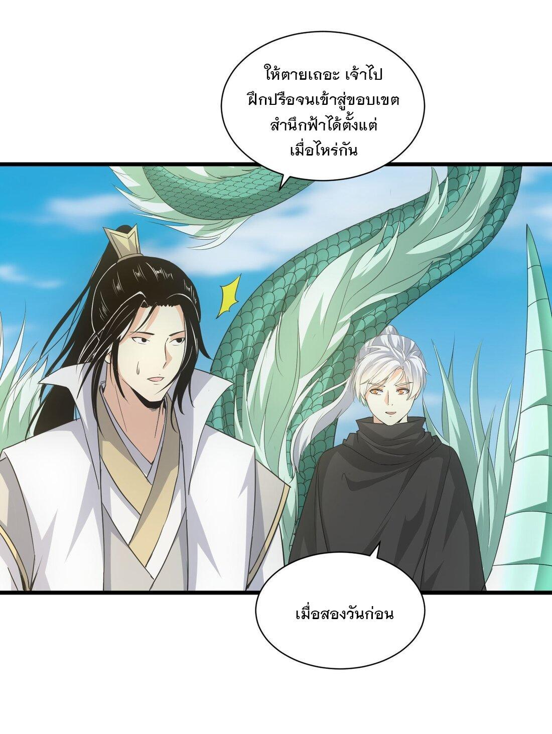 Eternal First God ตอนที่ 152 รูปที่ 51/62