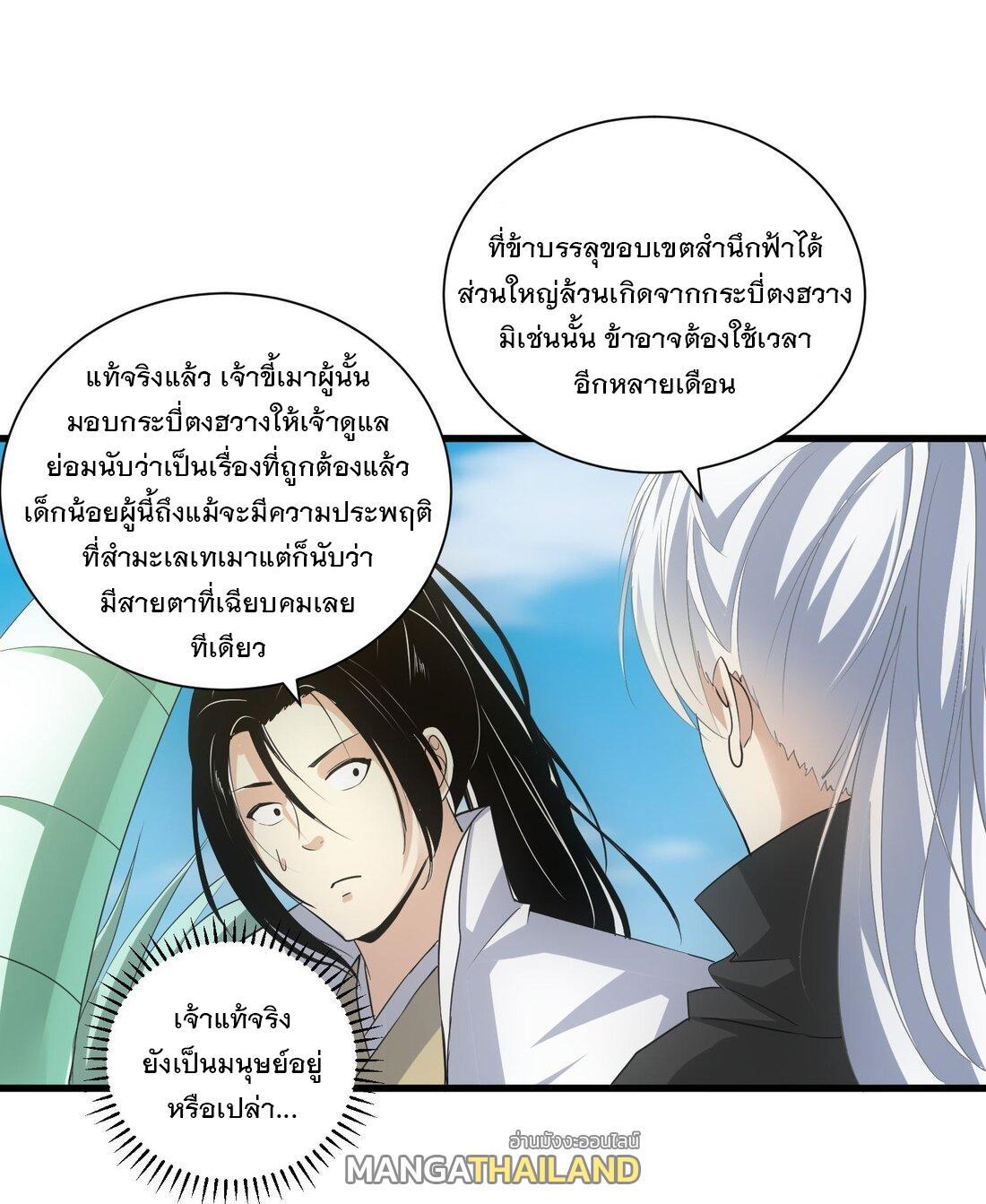 Eternal First God ตอนที่ 152 รูปที่ 52/62