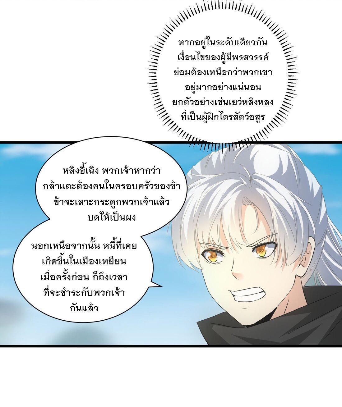 Eternal First God ตอนที่ 152 รูปที่ 54/62