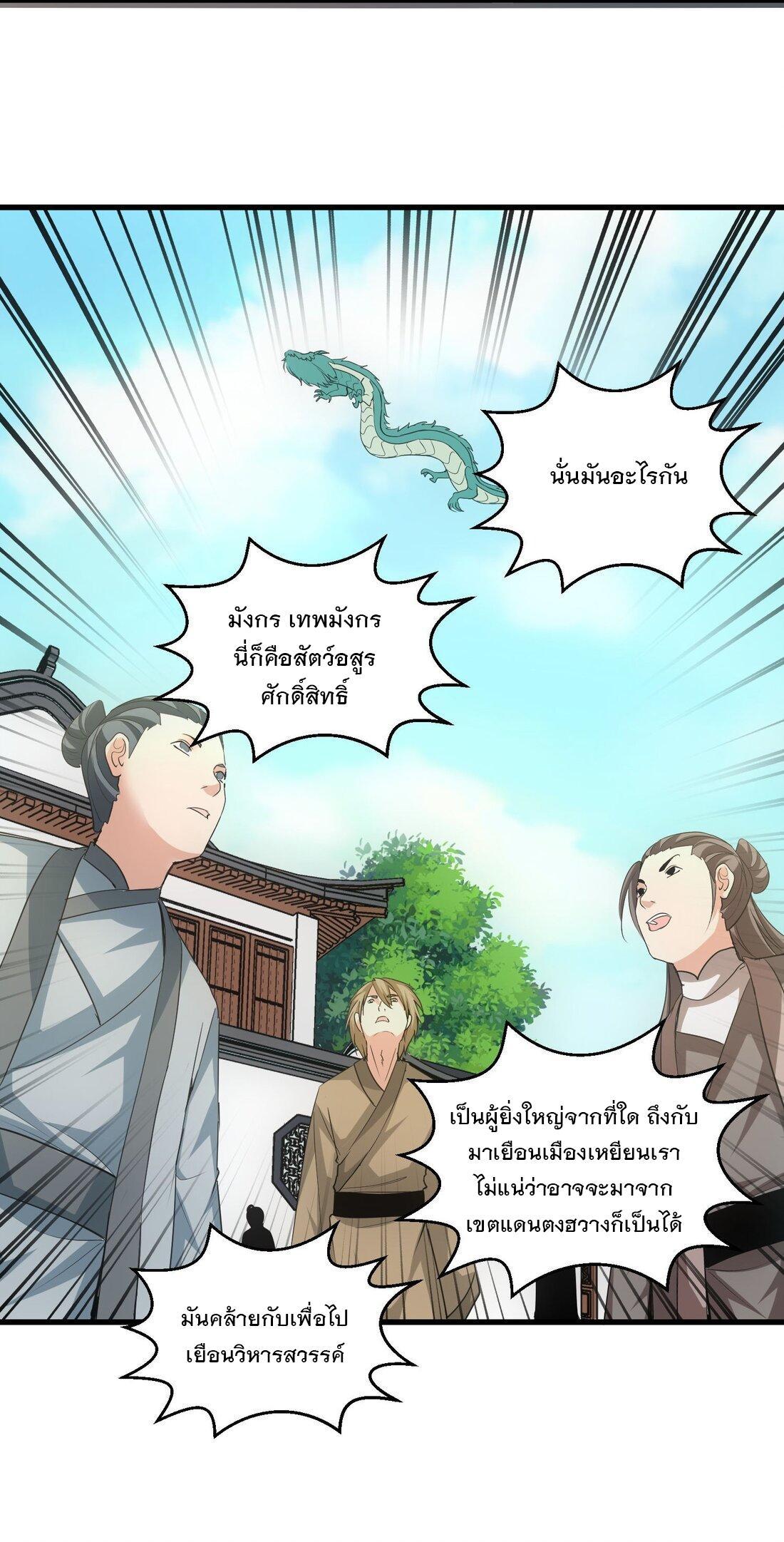 Eternal First God ตอนที่ 152 รูปที่ 56/62