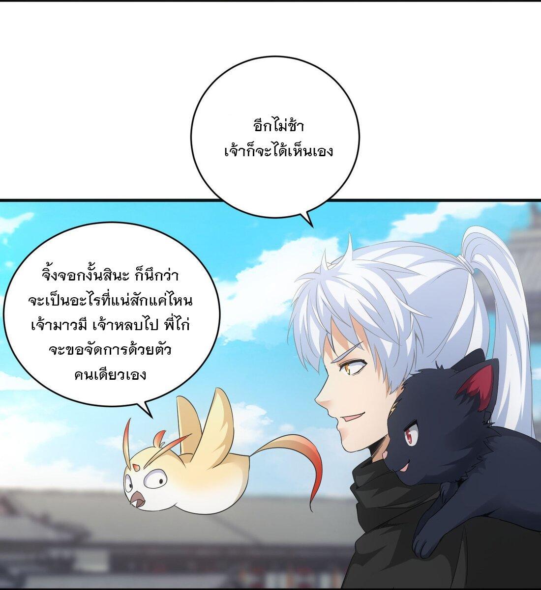 Eternal First God ตอนที่ 153 รูปที่ 16/53