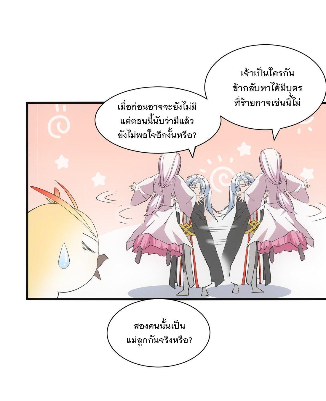 Eternal First God ตอนที่ 153 รูปที่ 29/53