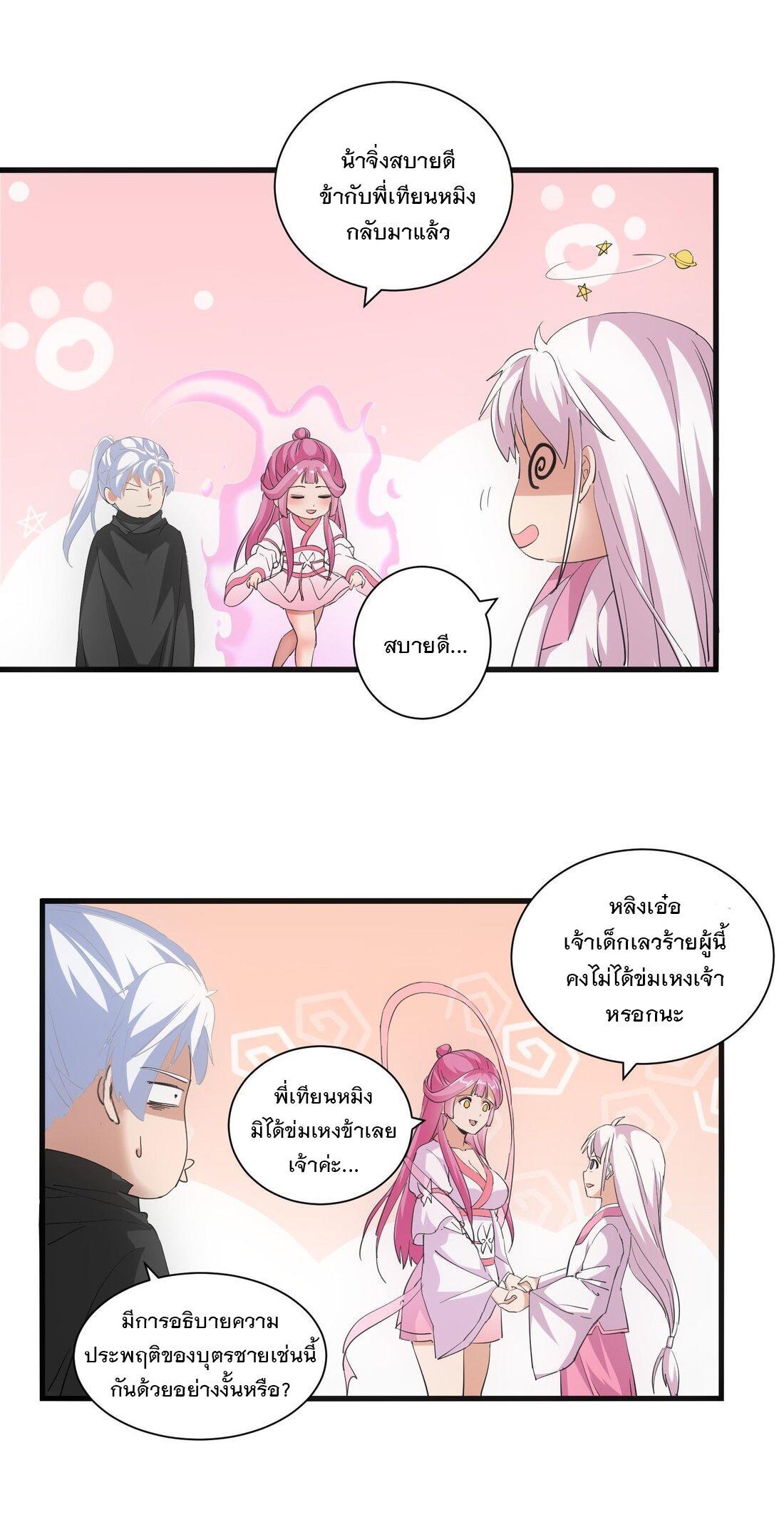 Eternal First God ตอนที่ 153 รูปที่ 30/53