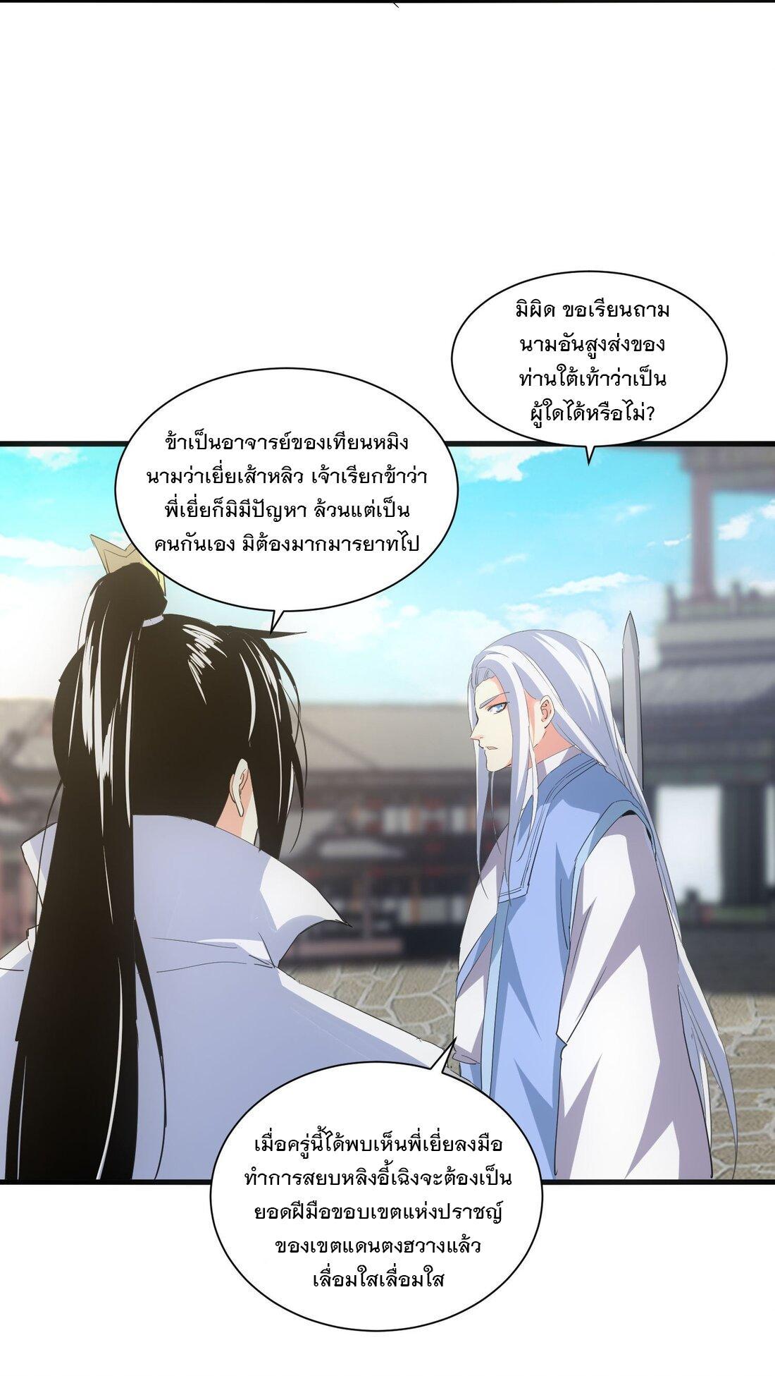 Eternal First God ตอนที่ 153 รูปที่ 34/53