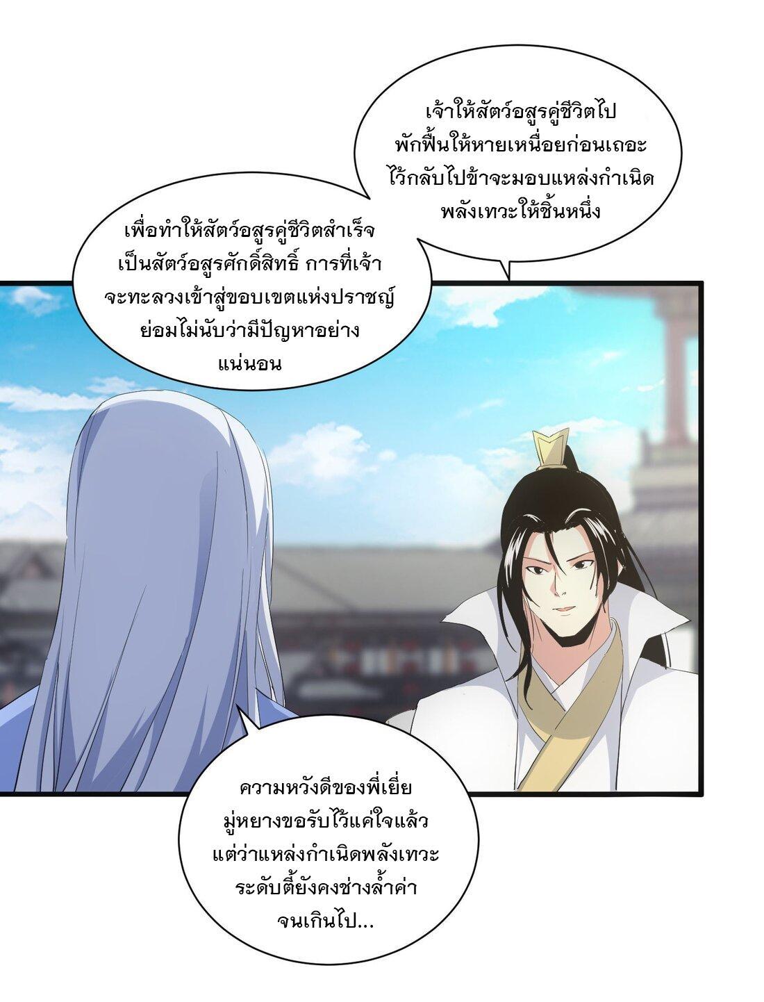 Eternal First God ตอนที่ 153 รูปที่ 35/53