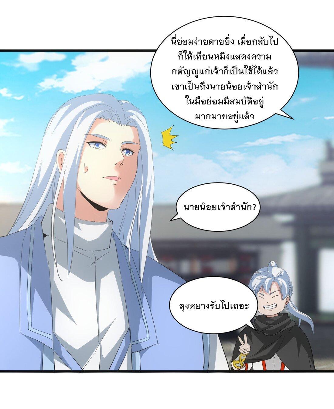 Eternal First God ตอนที่ 153 รูปที่ 36/53